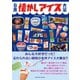日本懐かしアイス大全（辰巳出版ebooks） [電子書籍]