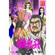 平成鉄鬼兵 3（グループ・ゼロ） [電子書籍]