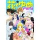 花とゆめmini vol.2（白泉社） [電子書籍]