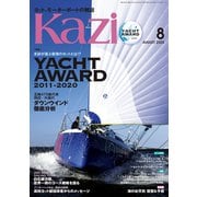 月刊 Kazi（カジ）2020年08月号（舵社） [電子書籍]