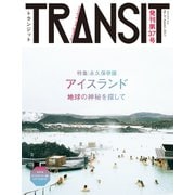 TRANSIT37号 アイスランド 地球の神秘を探して（euphoria FACTORY） [電子書籍]