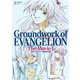 新世紀エヴァンゲリオン 劇場版原画集 Groundwork of EVANGELION The Movie 1（グラウンドワークス） [電子書籍]