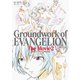 新世紀エヴァンゲリオン 劇場版原画集 Groundwork of EVANGELION The Movie 2（グラウンドワークス） [電子書籍]