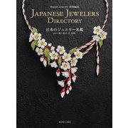 ブランドジュエリー 特別編集 日本のジュエラー名鑑（インク・インコーポレーション/ワードラボ） [電子書籍]