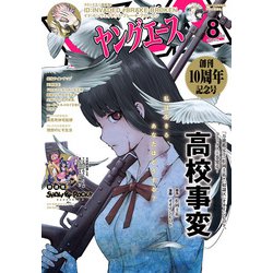 ヨドバシ Com 電子版 ヤングエース 年8月号 Kadokawa 電子書籍 通販 全品無料配達