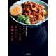 日本の調味料と食材で作る ペギーさんのおいしい台湾レシピ（KADOKAWA） [電子書籍]