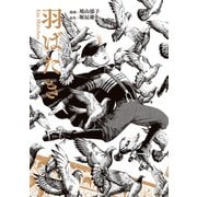 羽ばたき Ein Marchen（KADOKAWA） [電子書籍]