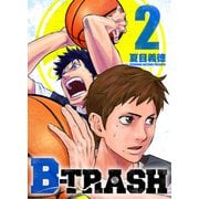 B-TRASH 2（CoMax） [電子書籍]