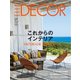 ELLE DECOR(エルデコ)  2020年8月号（ハースト婦人画報社） [電子書籍]