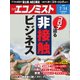 週刊エコノミスト 2020年7/14号（毎日新聞出版） [電子書籍]