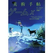 美術手帖 2020年8月号（美術出版社） [電子書籍]