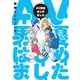 AV男優はじめました 1巻（新潮社） [電子書籍]