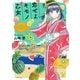 恋せよキモノ乙女 6巻（新潮社） [電子書籍]