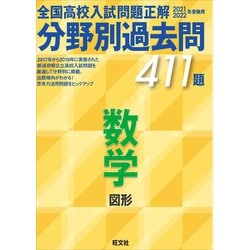 ヨドバシ.com - 2021 2022年受験用 全国高校入試問題正解 分野別過去問