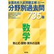 2021 2022年受験用 全国高校入試問題正解 分野別過去問 735題 数学 数と式・関数・資料の活用（旺文社） [電子書籍]