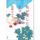 私が愛したトマト（潮出版社） [電子書籍]