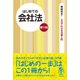 はじめての会社法（第11版）（自由国民社） [電子書籍]