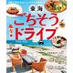 東海ごちそうドライブ 2019-2020（ぴあ） [電子書籍]