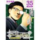 真壁先生のパーフェクトプラン【分冊版】35話（TORICO） [電子書籍]
