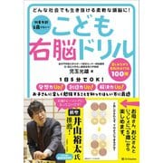 こども右脳ドリル（SBクリエイティブ） [電子書籍]