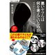悪いヤツらは何を考えているのか（SBクリエイティブ） [電子書籍]