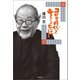 コロナ時代を生きるヒント（潮出版社） [電子書籍]