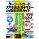 先行き不透明ないまこそキャッシュレス！クレジットカード＆スマホ決済＆電子マネー徹底活用ガイド（マイナビ出版） [電子書籍]