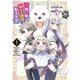 八歳から始まる神々の使徒の転生生活 1巻（スクウェア･エニックス） [電子書籍]
