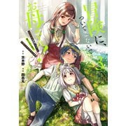冒険に、ついてこないでお母さん！ ～ 超過保護な最強ドラゴンに育てられた息子、母親同伴で冒険者になる 3巻（スクウェア･エニックス） [電子書籍]