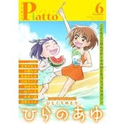 Comic Piatto vol.6（メディアソフト） [電子書籍]