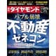 週刊ダイヤモンド 20年7月11日号（ダイヤモンド社） [電子書籍]