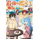 最強の鑑定士って誰のこと？ 10 ～満腹ごはんで異世界生活～（KADOKAWA） [電子書籍]