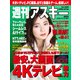 週刊アスキー No.1290（2020年7月7日発行）（角川アスキー総合研究所） [電子書籍]