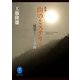 ヤマケイ文庫 定本 山のミステリー 異界としての山（山と溪谷社） [電子書籍]