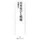 日本史ひと模様（日経BP社） [電子書籍]