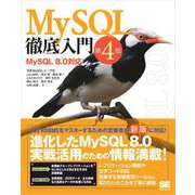 MySQL徹底入門 第4版 MySQL 8.0対応（翔泳社） [電子書籍]