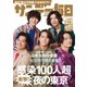 サンデー毎日 7/19号（毎日新聞出版） [電子書籍]