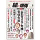 紙の爆弾 2020年8月号（鹿砦社デジタル） [電子書籍]