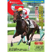 週刊Gallop（ギャロップ） 2020年7月12日号（サンケイスポーツ） [電子書籍]