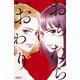 おちたらおわり（3）（講談社） [電子書籍]