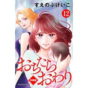 おちたらおわり 分冊版（12）（講談社） [電子書籍]
