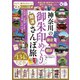 神奈川の御朱印めぐり開運さんぽ旅（ぴあ） [電子書籍]
