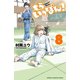 もういっぽん！ 8【電子特別版】（秋田書店） [電子書籍]
