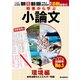 時事から学ぶ小論文 第1号（朝日新聞出版） [電子書籍]