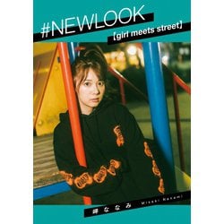ヨドバシ Com Newlook Girl Meets Street 岬ななみ ジーオーティー 電子書籍 通販 全品無料配達