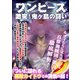 ワンピース 激突！鬼ヶ島の闘い（スタジオグリーン） [電子書籍]