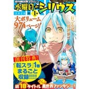 週刊異世界マガジン 水曜日のシリウス 2020年夏 1号（講談社） [電子書籍]