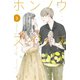 ホンノウスイッチ（3）【電子版限定カラー漫画特典付き】（講談社） [電子書籍]