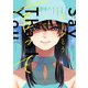 二階堂幸短編集 ありがとうって言って 電子限定描きおろし特典つき（講談社） [電子書籍]