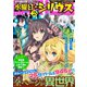 週刊異世界マガジン 水曜日のシリウス 2020年夏 2号（講談社） [電子書籍]